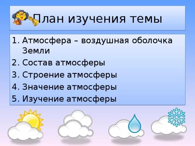 Составьте схему значение атмосферы для земли география. Значение атмосферы. схема значение атмосферы. значение атмосферы для земли. состав воздушной оболочки земли.