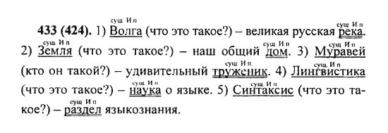 Русский язык 5 класс номер 686. Русский язык 5 класс упражнение 433. Русский язык 5 класс Разумовская номер 433. Русский язык 6 класс номер 433. Русский язык 7 класс номер 433.