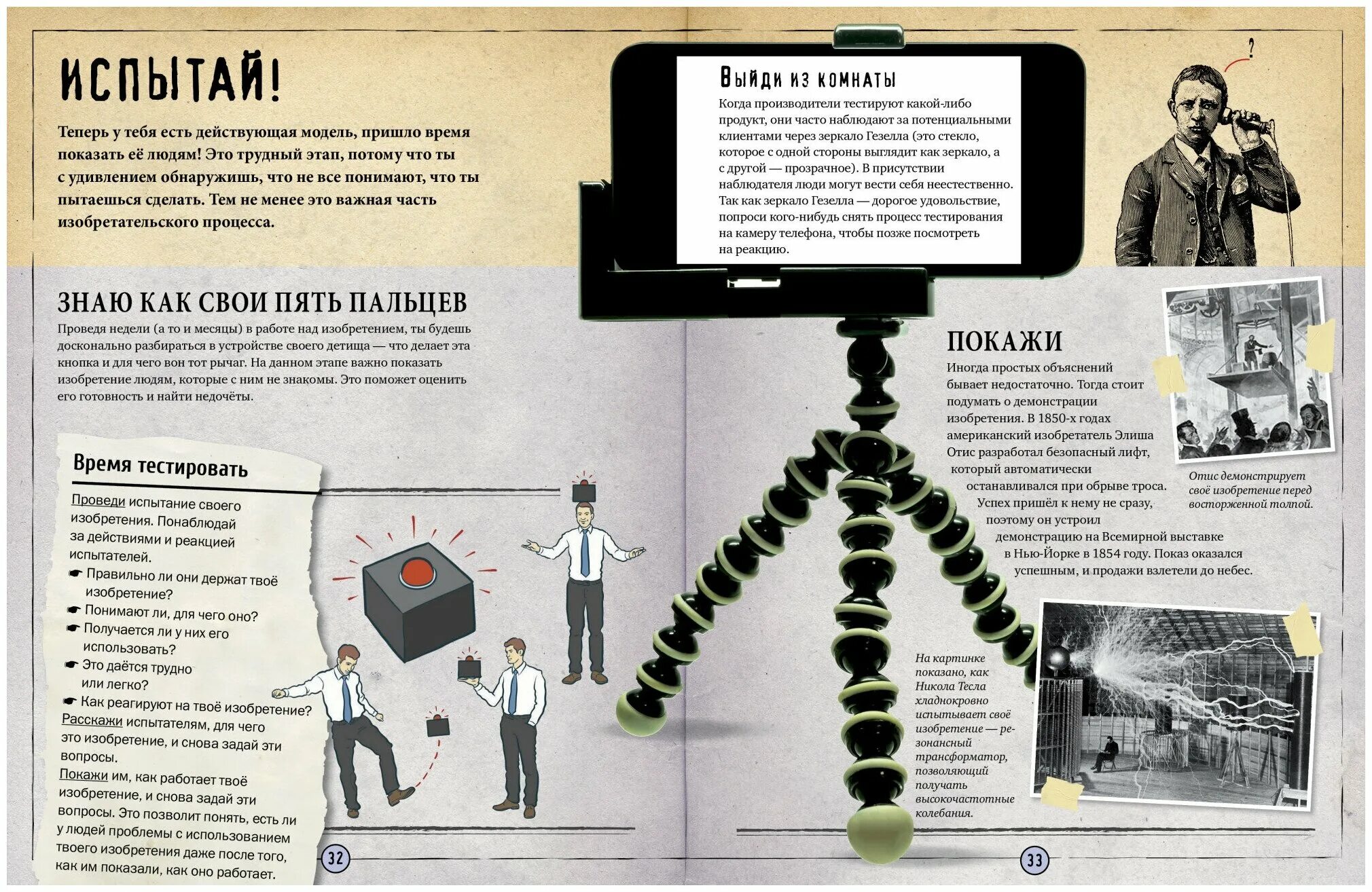 изобретать это просто. изобретение. изобретатель профессия зарплата. изобретать это просто. профессия изобретатель презентация.