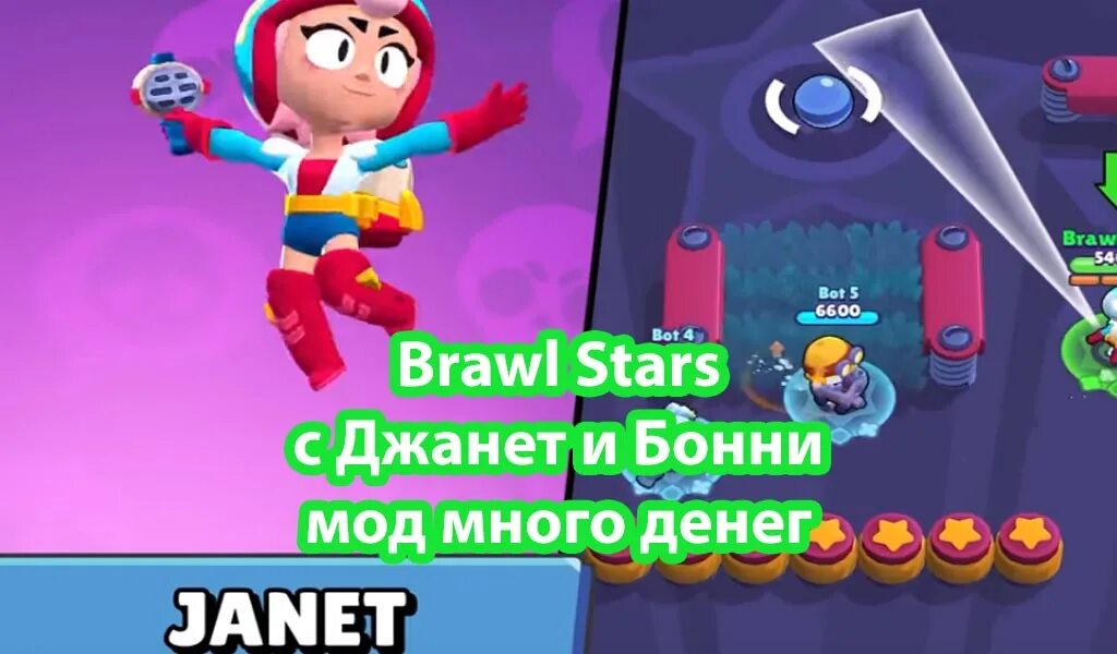 Brawl Stars Бонни. Brawl Stars 2024. Brawl stars мод много денег последняя версия