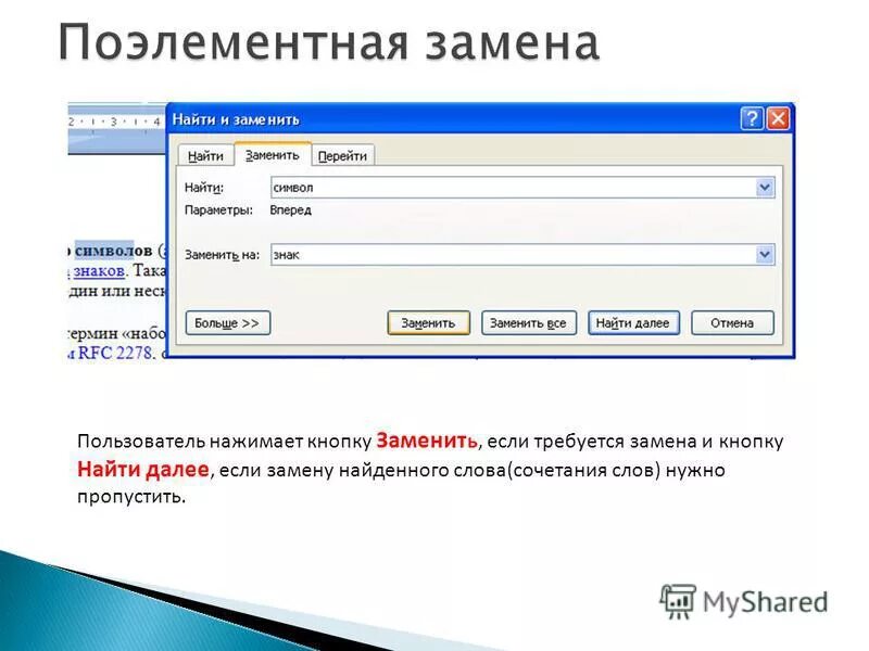 Найти и заменить несколько. Найти и заменить несколько