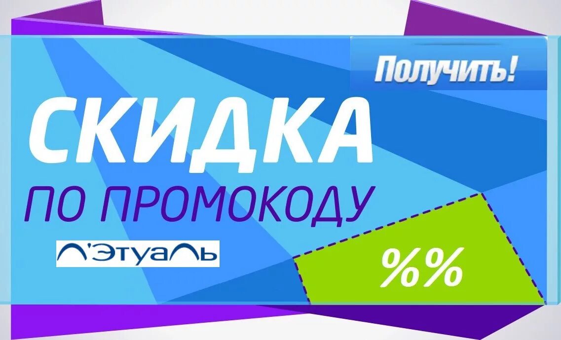 Промокод летуаль на заказ в интернет магазине. Летуаль промокод на скидку. Скидки на летуаль промокоды. Летуаль 2019. Доп скидка летуаль.