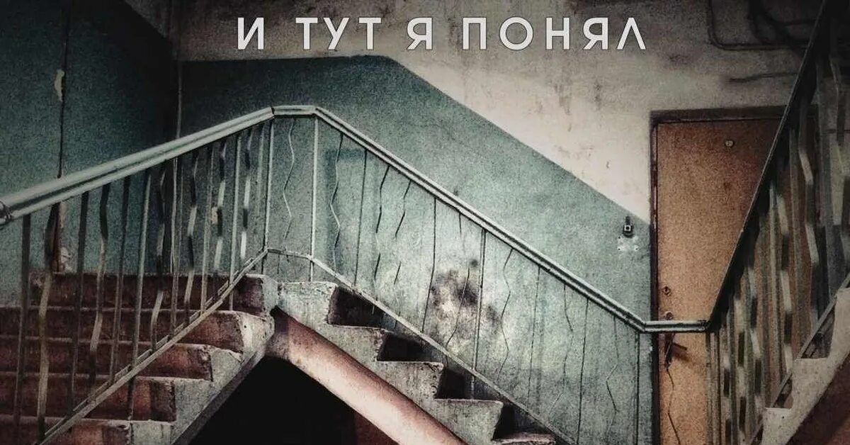 Бояться лестницы во сне. Бояться лестницы во сне. Жуткая лестница. Ступеньки вниз во сне. Бояться лестницы во сне.