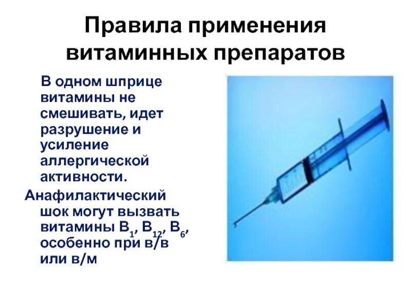 Можно колоть в1. Витамины в1 и в6 в одном шприце. Как колоть витамины в1 и в6 и в12 одновременно. Витамин в 6 и 12 в один шприц. Схема витаминов в1 в6 в12.