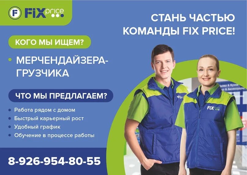 Кассиры грузчики продавцы. Зарплата в фикс прайс кассир. Товары на кассе. Зарплата в фикс прайс кассир. Работники фикс прайс.