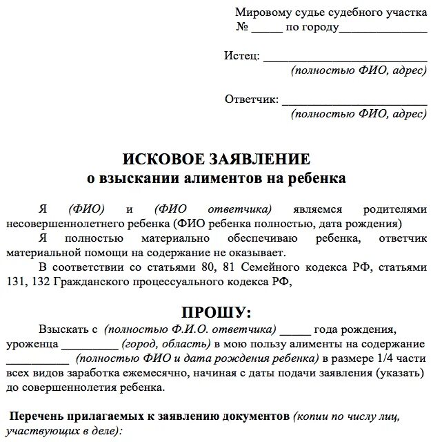 Вс рф алименты. Исковое заявление о взыскании алиментов на себя и на ребенка. Исковое заявление о взыскании алиментов в мировой суд образец. Взыскание алиментов на ребенка и на содержание матери. Образец искового заявление на алименты на мать до 3 лет.