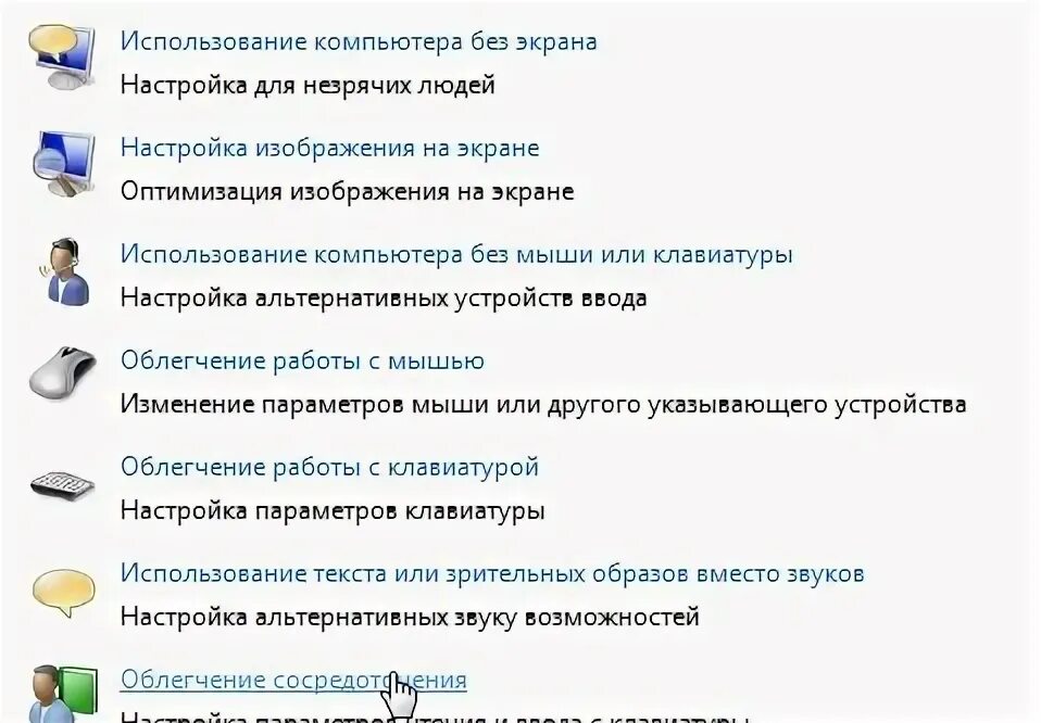 Как выключить компьютер без мышки. Специальные возможности упрощение работы с мышью. как пользоваться компьютером без мышки. оптимизация изображения на экране. облегчение работы с клавиатурой windows 10.