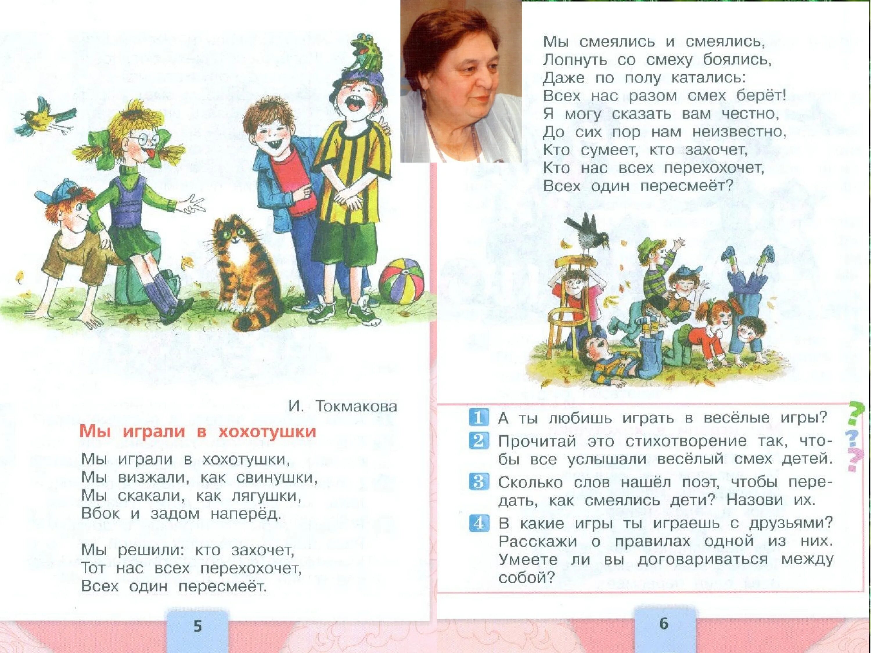 Мы играли в хохотушки рабочий лист. Стихотворение токмаковой мы играли в хохотушки. токмакова мы играли в хаха тушки. и. токмакова «мы играли в хохотушки», я. тайц «волк».. токмакова стихи мы играли в хохотушки.