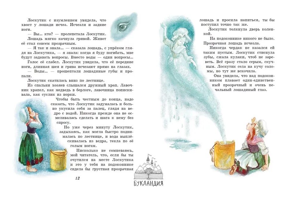 Лоскутик и облачко. Лоскутик из лоскутик и облако. лоскутик и облако иллюстрации к книге. иллюстрации к сказке лоскутик и облако. облако из сказки лоскутик и облако.