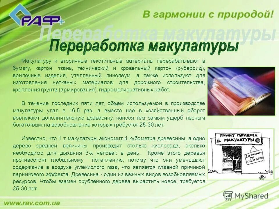 Сколько раз перерабатывают бумагу