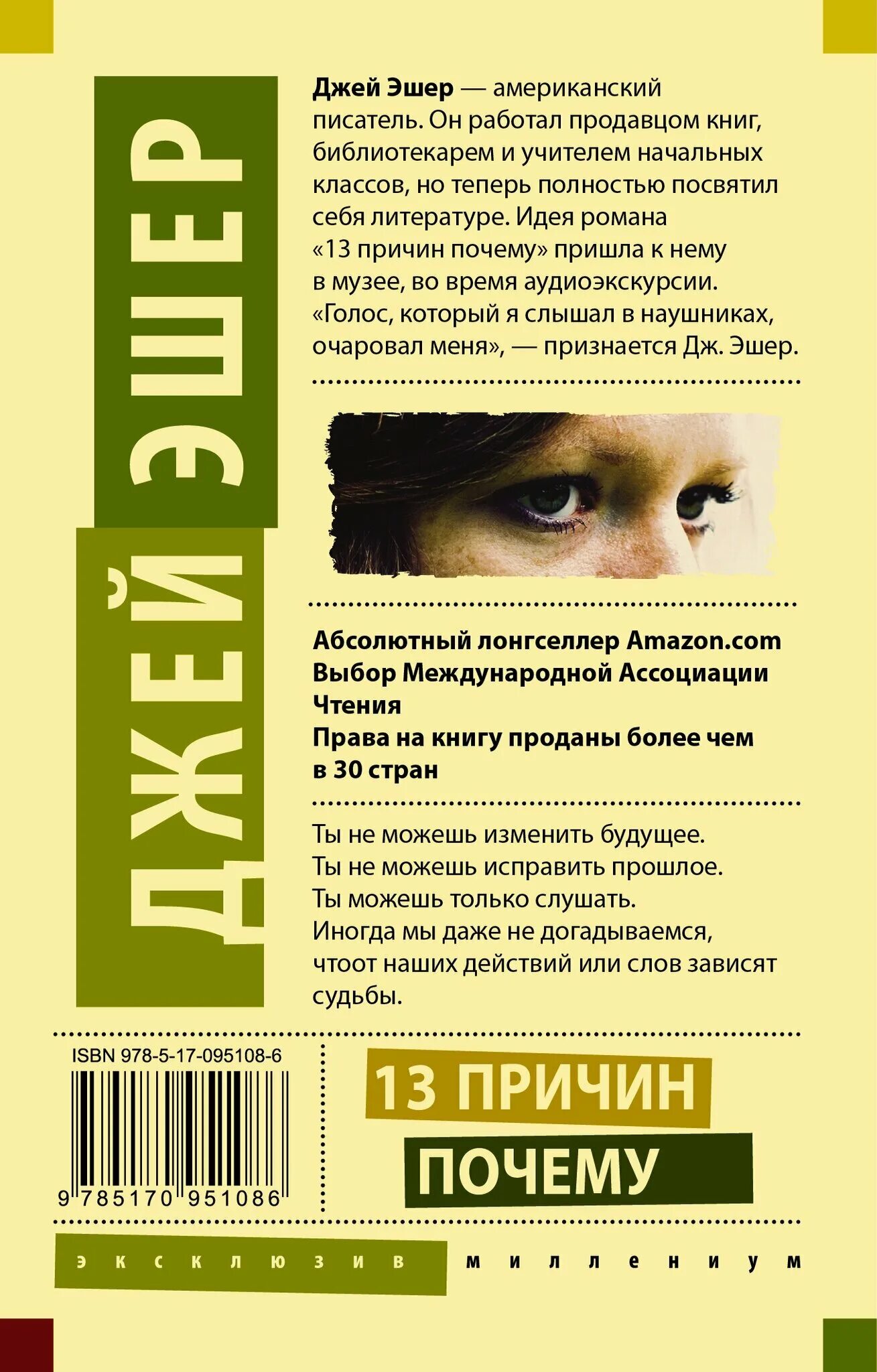 13 причин почему книга обложка. 13 причин почему джей эшер книга. 13 причин почему книга. 13 причин почему книга. Эшер 13 причин почему.