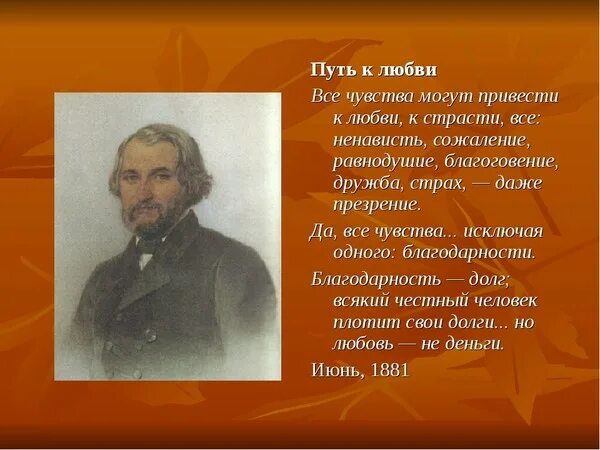 Анализ прозы тургенева. Путь к любви Тургенев. Проза Тургенева. Стих путь к любви. Стих Тургенева путь к любви.