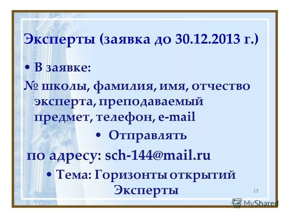 Фио эксперта. Фио эксперта. Фио эксперта. Палата судебных экспертов. Рцоко эксперт.