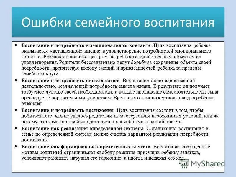 Ошибки семейного воспитания. Особенности семейного воспитания для характеристики. Стили воспитания детей в семье таблица. Вывод ошибки семейного воспитания.