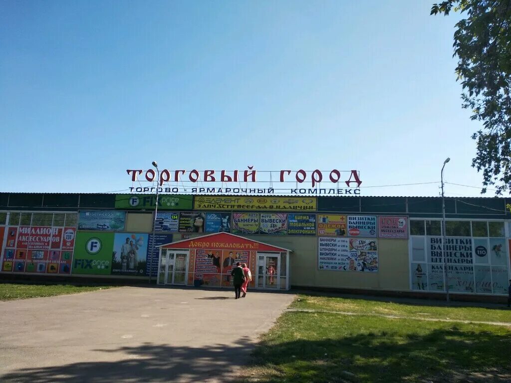 оптовый рынок омск торговый город. торговый город. большая октябрьская 30. развлекательный комплекс планета новокузнецк. компания торговый город.