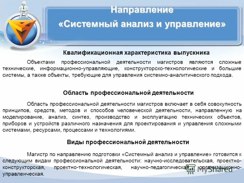 Теория целенаправленного поведения личности. Моделирование динамических систем. Системный анализ исследования. Информационные и образовательные ресурсы системный анализ. Системные исследования в управлении.