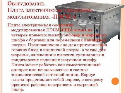 Перечислить виды варочно жарочного оборудования