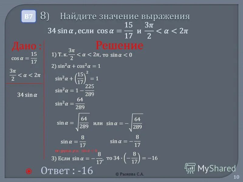 Найдите значение выражения 1 8 11 18. Вычисления и преобразования. А+7 решение. Найти значение выражения син и п. Вычислите значение выражения sin 135.