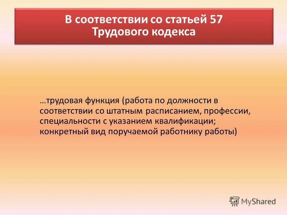 ст 57 п 2. представление и истребование доказательств. двухэтапный конкурс по 44 фз. статья 57 тк.