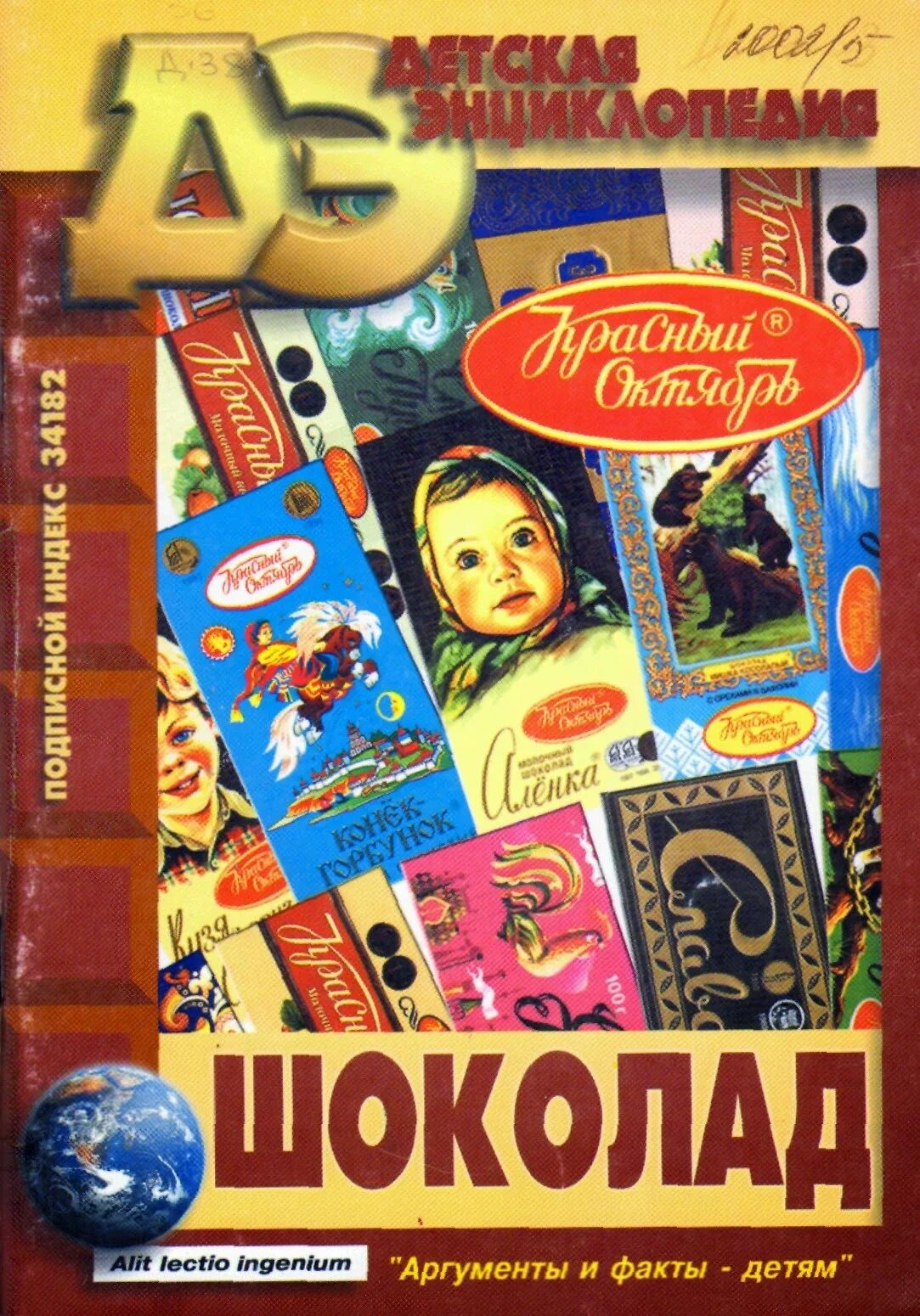 Вид шоколада и писатель. Детские книги про шоколад. Детская энциклопедия шоколад. Книги про шоколад для детей. Детские книги о шоколаде для детей.