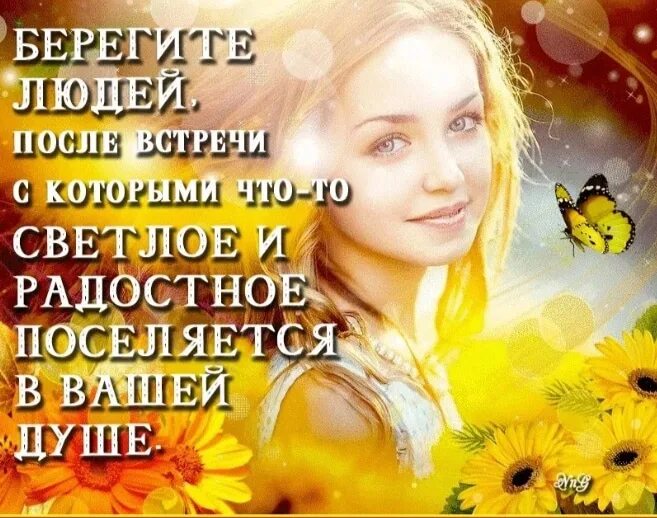 Есть теплые люди как теплое солнце. Хорошиелюди ррходи на воздух. хорошие люди похожи на тёплое солнце. хорошие люди похожи на тёплое солнце стих. хорошые люди пахожы на солнце хорошие похожи тёплое.