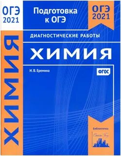 Химия 2021 год