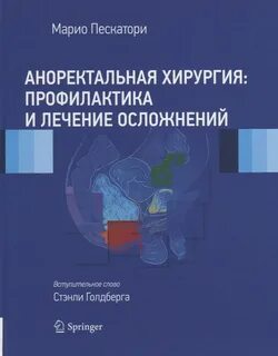 Хирургия профилактика