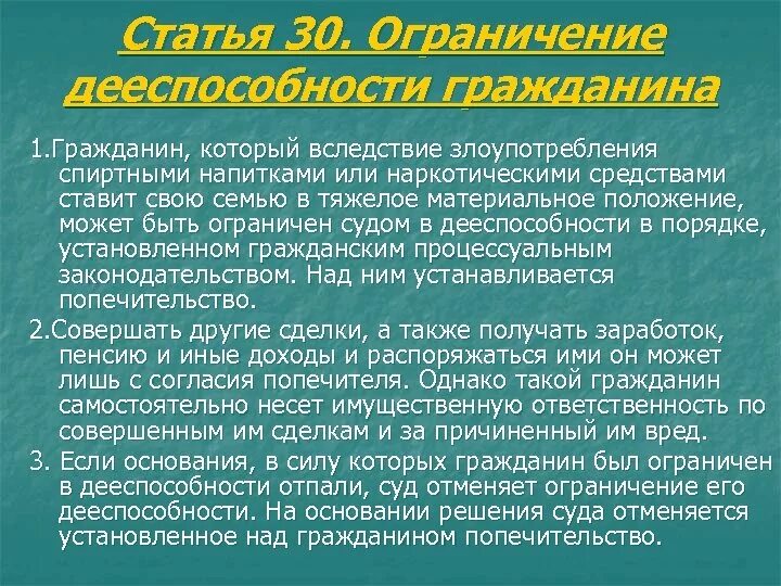 Решение суда ограничить дееспособность. Понятие дееспособности в психиатрии. Юридические аспекты оказания психиатрической помощи. Психиатрическая помощь история. Злоупотребления психиатрией в России.