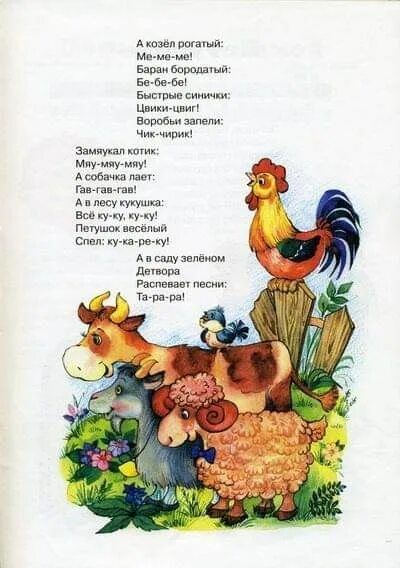 Петух песни запоет. Кукареку звук петуха слушать. Петух песни запоет. Чик чирик ноты. Просыпаться с петухами.