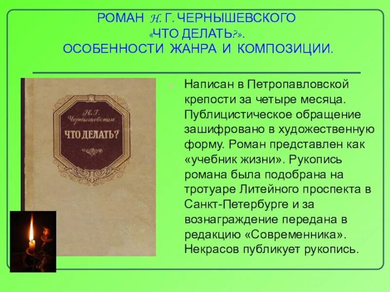 Своеобразие жанра и композиции. Жанровое своеобразие романа что делать. композиция романа что делать. особенности жанра и композиции романа что делать. особенности жанра «что делать?».