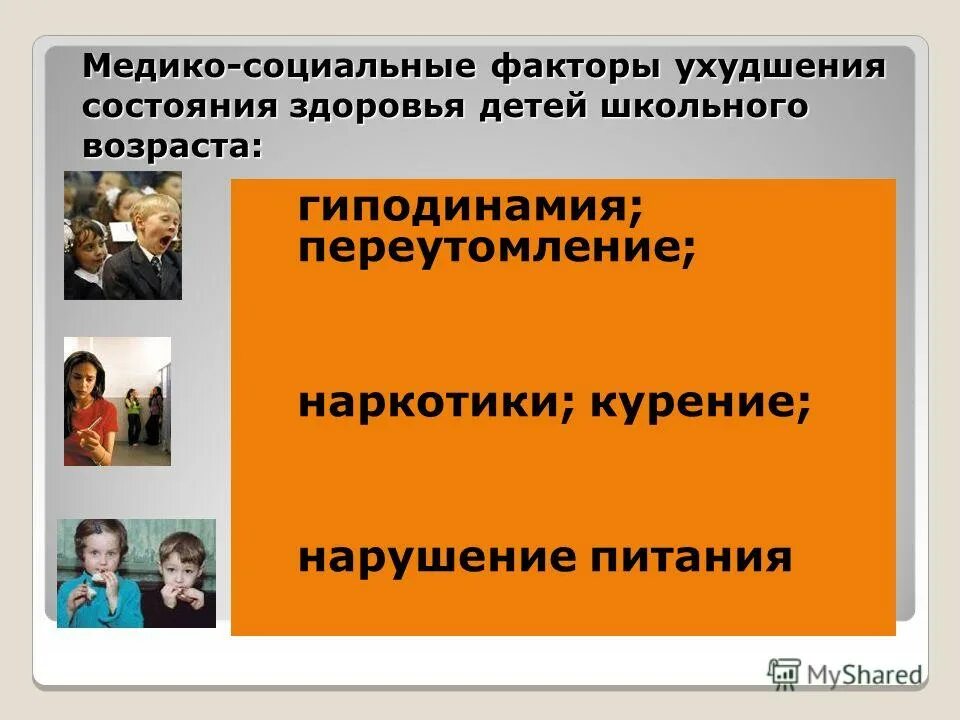 Социальные факторы влияющие на здоровье. Социальные факторы риска здоровья. Влияние социально-экологических факторов на здоровье человека. Факторы влияющие на здоровье населения социально биологические. Факторы влияющие на формирование здоровья ребенка.