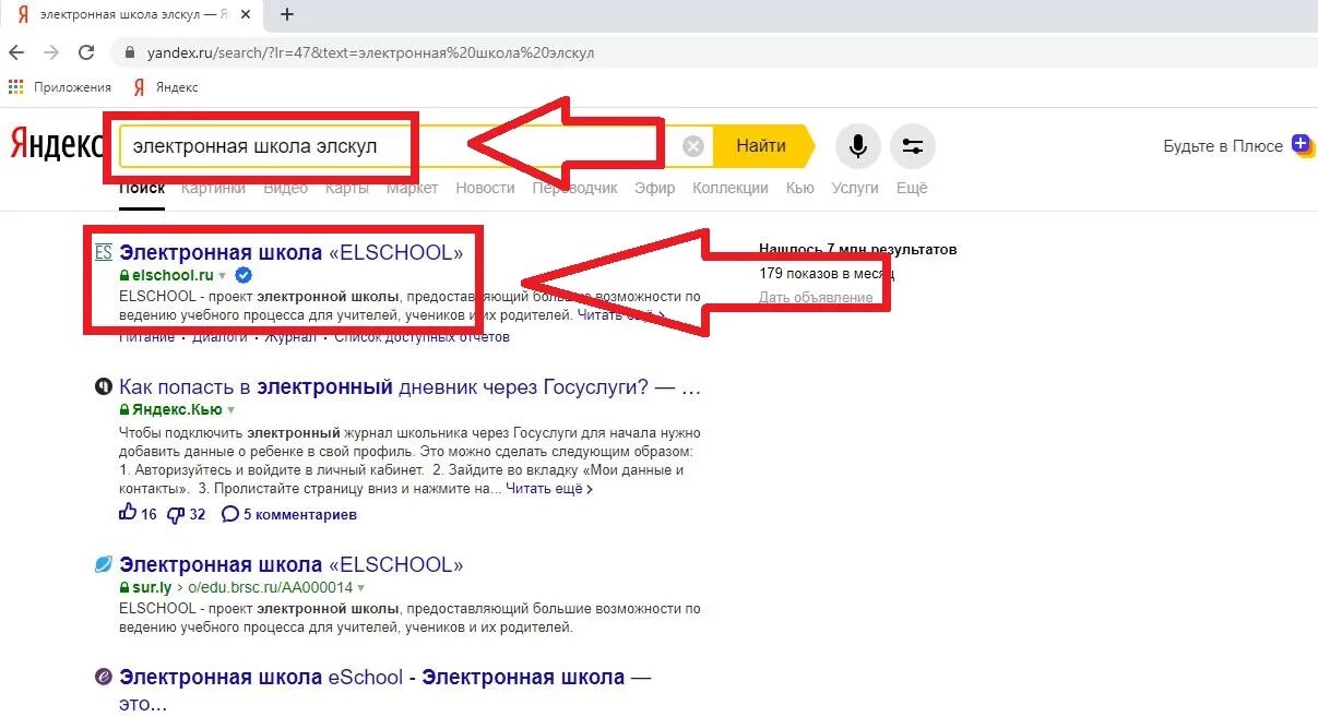 Дневники school вход. Эл журнал elschool. Elschool электронный дневник. Электронный дневник Элскул. Elschool.ru вход в электронный журнал.