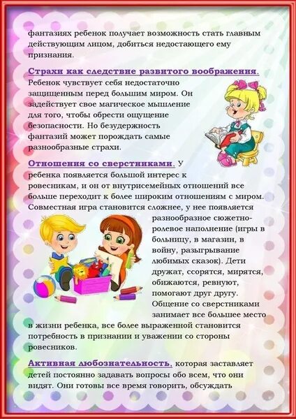 Консультация для родителей 4-5 лет. Возрастные особенности детей. Возрастные особенности детей 4-5 лет консультация для родителей. Консультация для родителей 3-4 лет. Информация для родителей старших групп