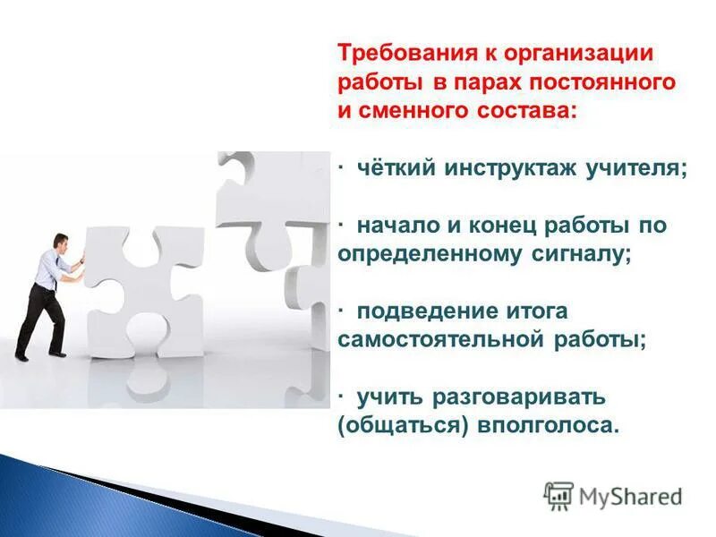 Работа в парах постоянного и сменного состава. Организация работы в парах ангиски.