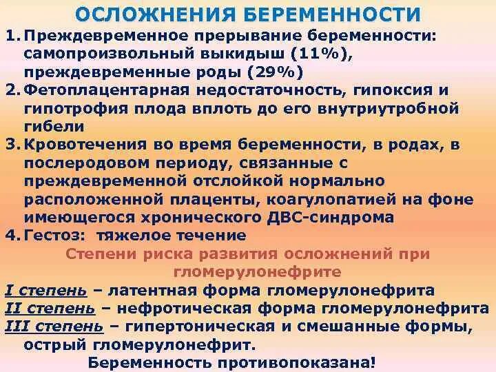 Преждевременные схватки. Осложнения преждевременных родов. Преждевременные роды осложнения. Наиболее частые осложнения преждевременных родов.. Осложнениями преждевременных родов могут быть:.