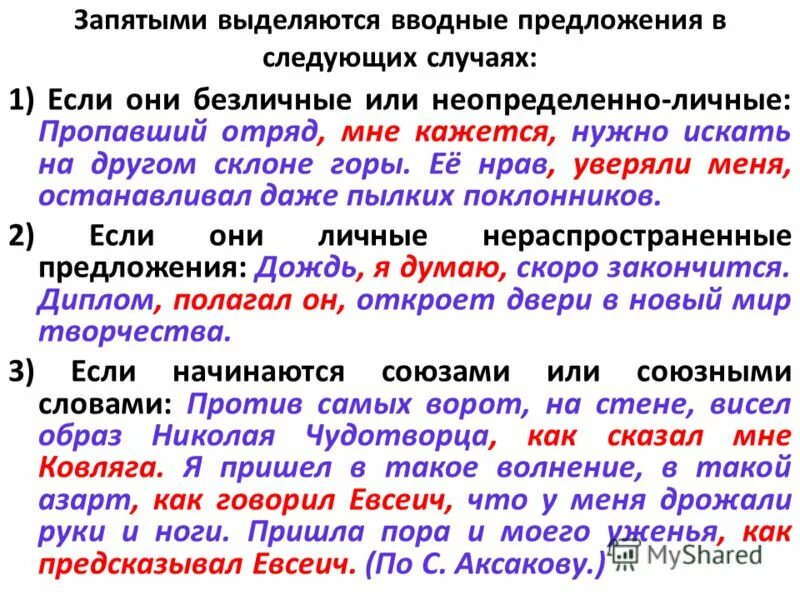 Предложение с вводным словом следовательно. Выделение вводных предложений. Вводное слово как подчеркивается. Как подчеркивается вводная конструкция в предложении. Как подчеркивать вводные слова.