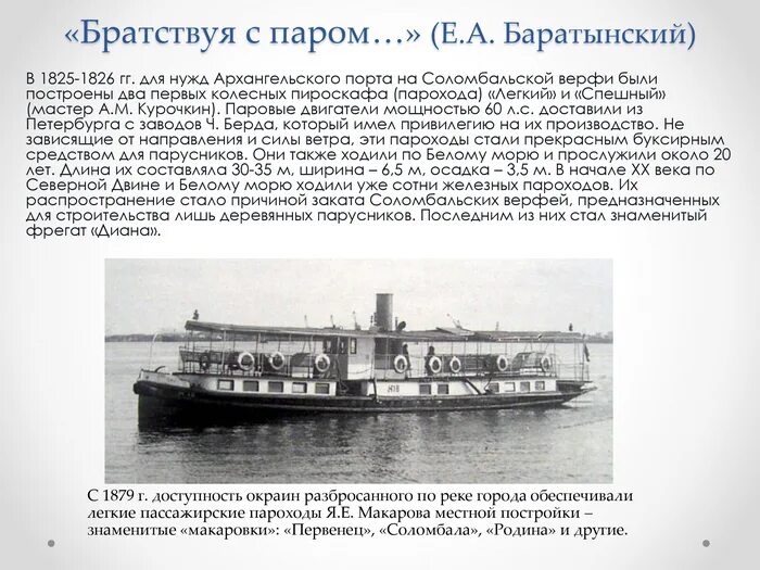 Первый российский пароход с железным корпусом. Чугунный пароход. Первый пароход верфь игра. Соломбальская верфь деревянного судостроения.