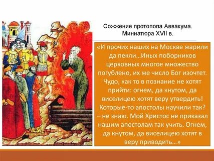 Мнение о протопопе аввакуме