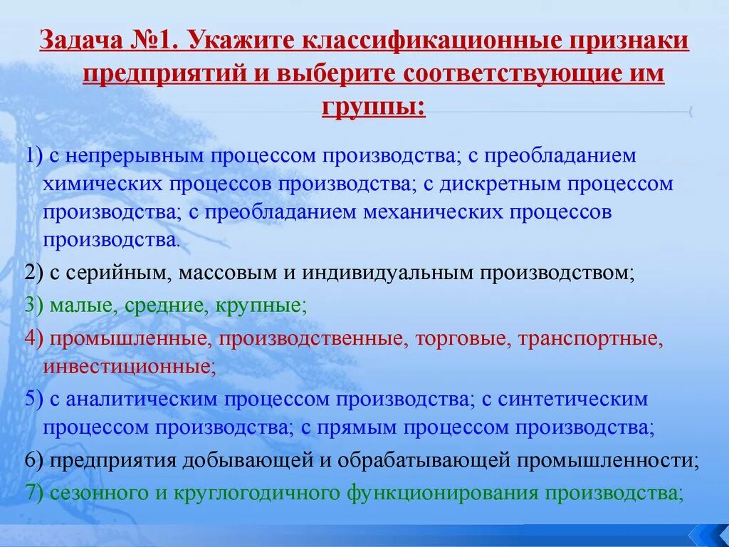 Укажите что относится к признакам организации. Укажите классификационные признаки организаций. Признаки предприятия. Предприятия с преобладанием механических процессов производства это. Укажите один из признаков предприятия.