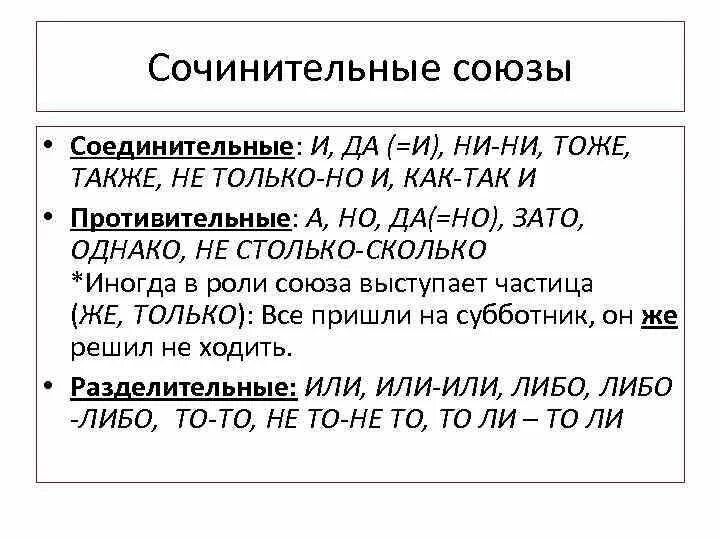 Таблица союзов соединительные разделительные. Сочинительные и противительные Союзы таблица. Сочинительные Союзы противительные Союзы. Ghjnbdntkyst hfcpltkbntkmyst b cjtlbybntkmyst CJ.PS. Для чего служат подчинительные союзы