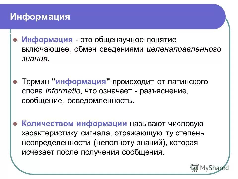 Информация это в информатике определение. Информация общенаучное понятие. Понятие информации с точки зрения различных наук. Информация в различных науках. Нфо.