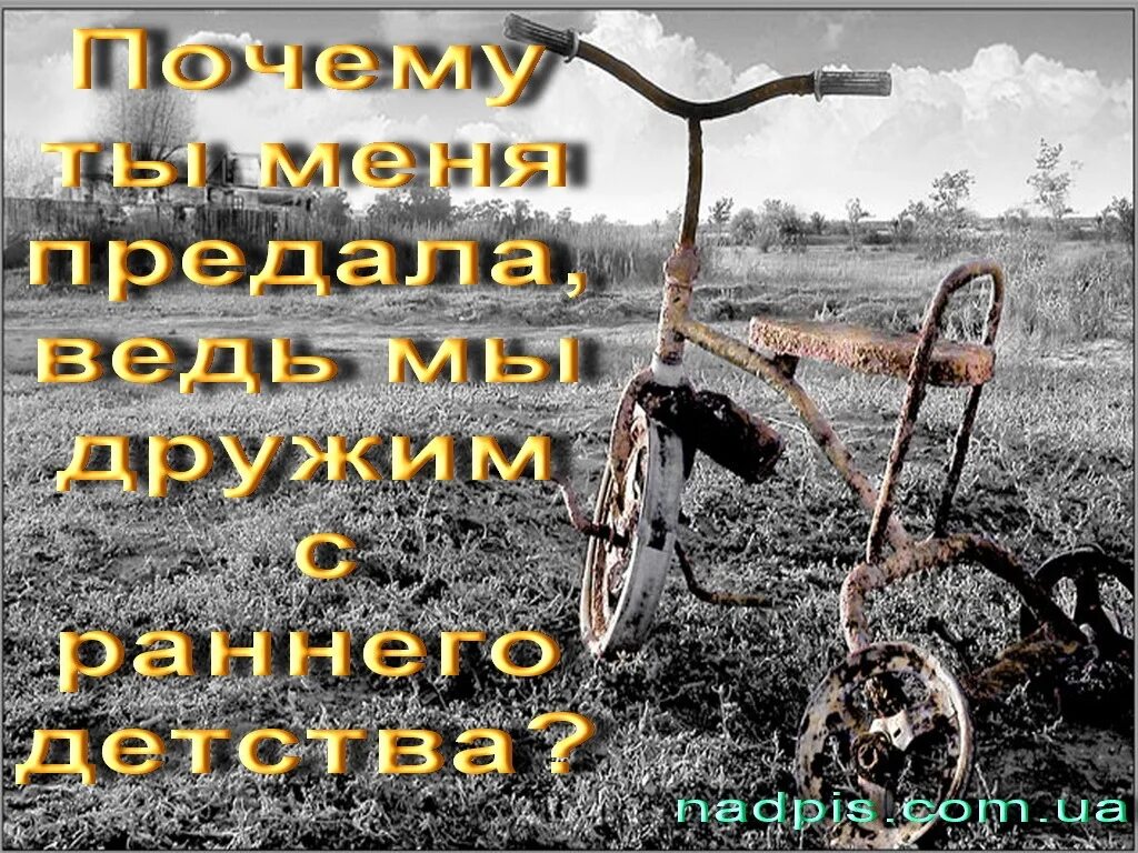 Ответ на предательство. Подруга предала картинки. Предательство подруги цитаты. Предательство подруги картинки. Друзья которые предали картинки.