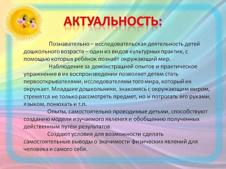 Актуальность исследовательской деятельности в ДОУ. Исследовательская работа в детском саду средняя. Цели и задачи детского сада. Познавательно исследовательская деятельность цели и задачи.