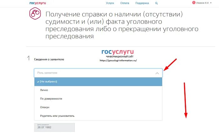 Справка об отсутствии контактов через госуслуги. Госуслуги справки. Справка об отсутствии судимости через госуслуги. Как заказать справку на госуслугах. Справка о несудимости на госуслугах.