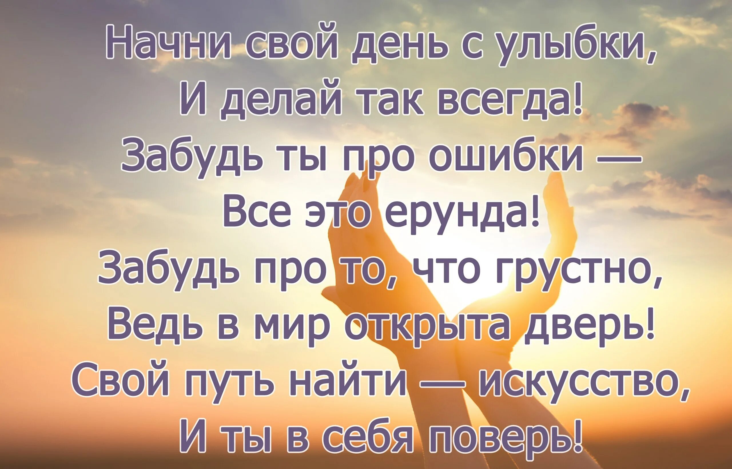 Начал начало фразы. Начни свой день с улыбки. Начинайте день с улыбки. Начните день с улыбки цитаты. Начни свой день с улыбки и делай так.