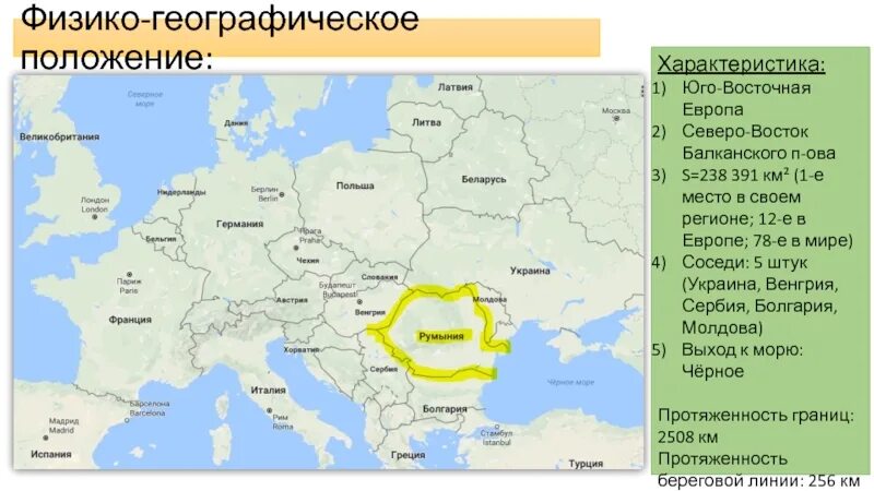 Северо Восточная Европа. Граница Венгрии и Украины протяженность. Юго Восток Европы с Балканами на карте. Северо-Восточный регион развития Румынии.