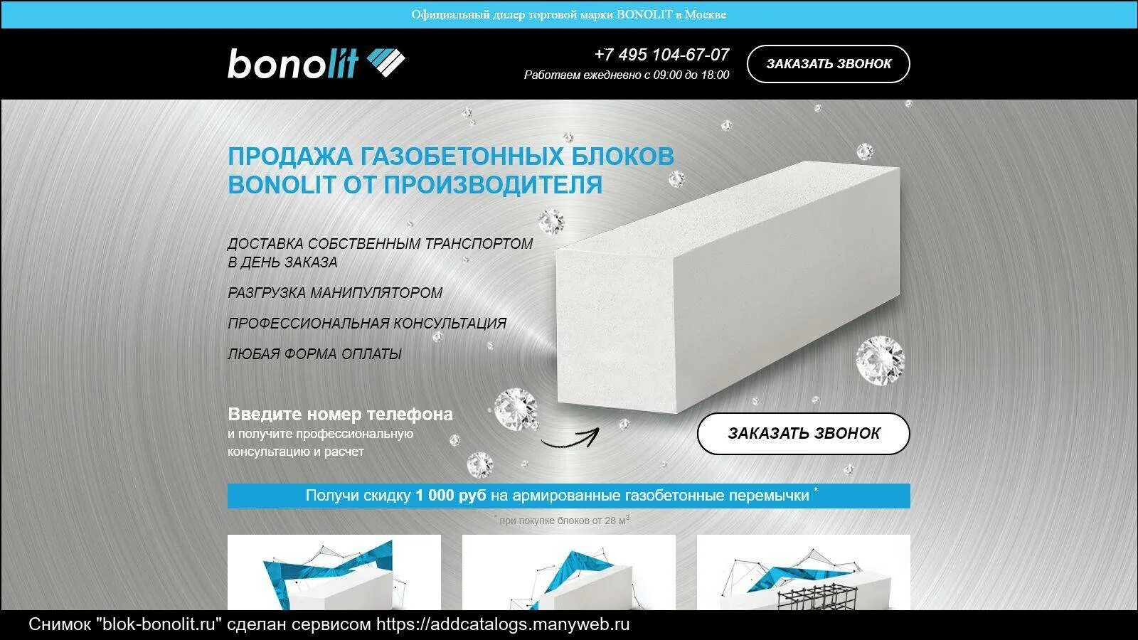 Вес блока бонолит д500. Вес блока бонолит 250х400х600. Блоки бонолит d500. Вес блока газобетона 300х200х600 д500. Блоки бонолит d500 размер.