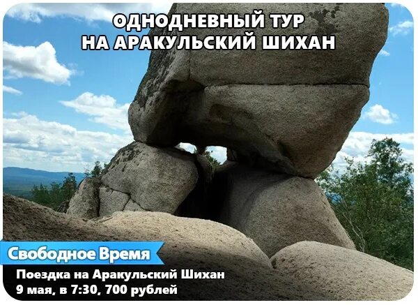 Аракульский шихан как доехать. Аракульский шихан карта. аракульский шихан маршрут. аракульский шихан экскурсия.
