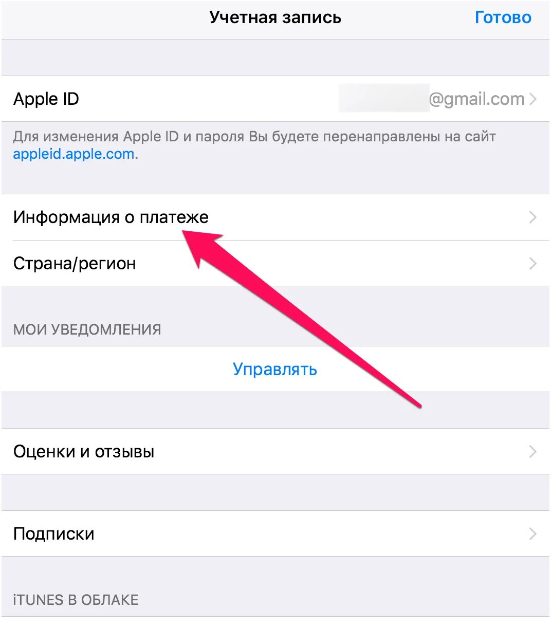 Как изменить способ оплаты на телефоне. Способ оплаты айфон. платежная информация в айфоне. обновление платежной информации iphone. обновить платежную информацию на айфоне.