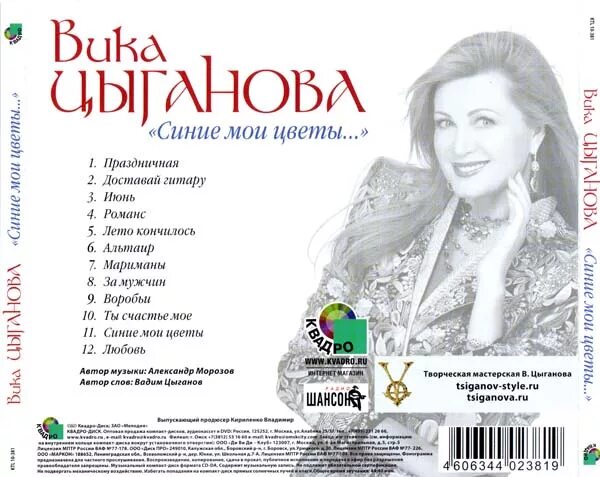 вика цыганова. музыка вика цыганова слушать. вика цыганова россия. вика цыганова россия. вика цыганова 1997 год.